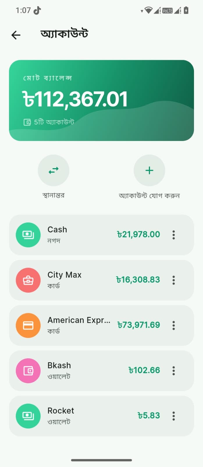 HisabX-এর অ্যাকাউন্ট স্ক্রিন: পাঁচটি অ্যাকাউন্ট মিলিয়ে মোট ব্যালেন্স ৳112,367.01, নগদ, কার্ড আর মোবাইল ওয়ালেট একসাথে তালিকায়, প্রত্যেকের নিজের ব্যালেন্স পাশে।